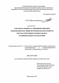 Тугуз, Ибрагим Мадинович. Разработка рецептур, совершенствование технологии и изучение потребительских свойств мясорастительных вареных колбас функционального назначения: дис. кандидат технических наук: 05.18.15 - Товароведение пищевых продуктов и технология общественного питания. Краснодар. 2012. 125 с.