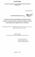 Марковский, Юрий Иванович. Разработка рецептуры и оценка потребительских свойств хлебобулочного изделия функционального назначения, обогащенного БАД "Тыковка": дис. кандидат технических наук: 05.18.15 - Товароведение пищевых продуктов и технология общественного питания. Краснодар. 2007. 134 с.