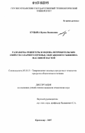 Куцына, Ирина Вадимовна. Разработка рецептуры и оценка потребительских свойств сахарного печенья, обогащенного тыквенно-масляной пастой: дис. кандидат технических наук: 05.18.15 - Товароведение пищевых продуктов и технология общественного питания. Краснодар. 2007. 133 с.