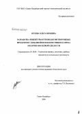 Орлова, Ольга Юрьевна. Разработка рецептуры и технологии творожных продуктов с добавкой из плодов грецкого ореха молочно-восковой спелости: дис. кандидат технических наук: 05.18.04 - Технология мясных, молочных и рыбных продуктов и холодильных производств. Санкт-Петербург. 2009. 186 с.