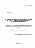 Добржицкий, Алексей Александрович. Разработка рецептуры, технология получения майонеза с применением льняной муки в качестве стабилизатора: дис. кандидат наук: 05.18.06 - Технология жиров, эфирных масел и парфюмерно-косметических продуктов. Москва. 2013. 113 с.