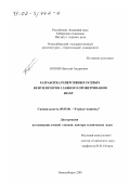 Попов, Николай Андреевич. Разработка реверсивных осевых вентиляторов главного проветривания шахт: дис. доктор технических наук: 05.05.06 - Горные машины. Новосибирск. 2001. 278 с.