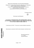 Гречникова, Анна Федоровна. Разработка режимов прокатки обшивочных листов для обтяжки с рациональным сочетанием параметров структуры и анизотропии свойств: дис. кандидат технических наук: 05.02.09 - Технологии и машины обработки давлением. Самара. 2013. 193 с.