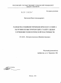 Пантелеев, Иван Александрович. Разработка режимов термоциклического отжига заготовок из быстрорежущих сталей с целью улучшения технологической пластичности: дис. кандидат технических наук: 05.16.09 - Материаловедение (по отраслям). Москва. 2011. 136 с.