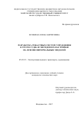 Осокина, Елена Борисовна. Разработка робастных систем управления курсом судна и методов их настройки на основе интервальных моделей: дис. кандидат наук: 05.22.19 - Эксплуатация водного транспорта, судовождение. Владивосток. 2017. 125 с.