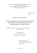 Мамонов, Александр Владимирович. Разработка рычажно-кулачкового вариатора привода высевающих аппаратов сеялки для посева мелкосеменных масличных культур: дис. кандидат наук: 05.20.01 - Технологии и средства механизации сельского хозяйства. Пенза. 2017. 151 с.