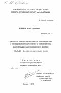 Алимжанов, Мурат Дуанбаевич. Разработка самосинхронизирующегося вибропогружателя и совершенствование наголовников и виброизоляторов сваепогружающих машин вибрационного действия: дис. кандидат технических наук: 05.05.04 - Дорожные, строительные и подъемно-транспортные машины. Москва. 1985. 162 с.