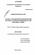 Гаврилов, Сергей Николаевич. Разработка самозащитной порошковой проволоки для сварки аустенитных хромоникелевых сталей в монтажных условиях: дис. кандидат технических наук: 05.03.06 - Технология и машины сварочного производства. Краснодар. 2007. 218 с.