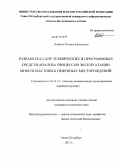 Войтюк, Татьяна Евгеньевна. Разработка САПР технических и программных средств анализа процессов эксплуатации многопластовых нефтяных месторождений: дис. кандидат технических наук: 05.13.12 - Системы автоматизации проектирования (по отраслям). Санкт-Петербург. 2011. 124 с.