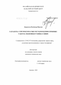 Запорожец, Владимир Юрьевич. Разработка сейсмобезопасных методов ведения взрывных работ на подземных рудниках Хибин: дис. кандидат технических наук: 25.00.20 - Геомеханика, разрушение пород взрывом, рудничная аэрогазодинамика и горная теплофизика. Апатиты. 2004. 140 с.