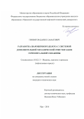 Гиниятов Данил Саматович. Разработка шарошечного долота с системой дополнительной механической очистки забоя горизонтальной скважины: дис. кандидат наук: 05.02.13 - Машины, агрегаты и процессы (по отраслям). ФГБОУ ВО «Уфимский государственный нефтяной технический университет». 2018. 119 с.