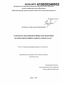 Наумов, Станислав Валентинович. Разработка шлаковой основы для сварочных материалов из минерального сырья Урала: дис. кандидат наук: 05.02.10 - Сварка, родственные процессы и технологии. Пермь. 2014. 109 с.