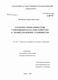 Михайлова, Галина Анатольевна. Разработка силоксановых резин с повышенной масло-, огнестойкостью и трекингоэрозионной устойчивостью: дис. кандидат технических наук: 05.17.06 - Технология и переработка полимеров и композитов. Казань. 2008. 163 с.