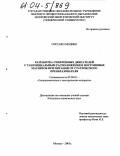 Сиссоко Модибо. Разработка синхронных двигателей с тангенциальным расположением постоянных магнитов при питании от статического преобразователя: дис. кандидат технических наук: 05.09.01 - Электромеханика и электрические аппараты. Москва. 2003. 279 с.