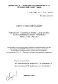 Хаустов, Александр Иванович. Разработка систем для нагнетания крови с использованием опыта ракетного двигателестроения: дис. доктор технических наук: 05.26.02 - Безопасность в чрезвычайных ситуациях (по отраслям наук). Москва. 1998. 183 с.