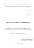 Сердюков Константин Евгеньевич. Разработка систем интеллектуальной поддержки анализа и тестирования программ: дис. кандидат наук: 05.13.11 - Математическое и программное обеспечение вычислительных машин, комплексов и компьютерных сетей. ФГБОУ ВО «Новосибирский государственный технический университет». 2022. 166 с.