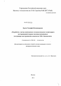 Орлов, Тимофей Владимирович. Разработка систем комплексного геоэкологического мониторинга месторождений твердых полезных ископаемых: на примере месторождения алмазов им. М.В. Ломоносова: дис. кандидат геолого-минералогических наук: 25.00.36 - Геоэкология. Москва. 2011. 246 с.