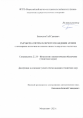 Белотелов Глеб Сергеевич. Разработка систем лазерного охлаждения атомов стронция и иттербия в оптических стандартах частоты: дис. кандидат наук: 00.00.00 - Другие cпециальности. ФГУП «Всероссийский научно-исследовательский институт физико-технических и радиотехнических измерений». 2024. 146 с.