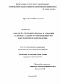 Орлов, Евгений Владимирович. Разработка системного подхода к реновации напорных стальных трубопроводов систем водоснабжения и водоотведения: дис. кандидат технических наук: 05.23.04 - Водоснабжение, канализация, строительные системы охраны водных ресурсов. Москва. 2008. 210 с.