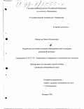 Шашкова, Лейла Муслимовна. Разработка системной методики информационной поддержки рекламной кампании: дис. кандидат экономических наук: 05.13.10 - Управление в социальных и экономических системах. Москва. 1999. 171 с.