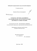 Цуприков, Леонид Александрович. Разработка системы адаптивного управления процессом роторного бурения нефтяных и газовых скважин: дис. кандидат технических наук: 05.13.06 - Автоматизация и управление технологическими процессами и производствами (по отраслям). Краснодар. 2008. 193 с.