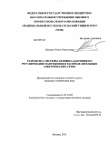 Насыров, Ринат Ришатович. Разработка системы активно-адаптивного регулирования напряжения в распределительных электрических сетях: дис. кандидат технических наук: 05.14.02 - Электростанции и электроэнергетические системы. Москва. 2013. 187 с.