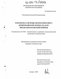 Семчевский, Анатолий Константинович. Разработка системы автоматического дозирования кислорода на базе твердоэлектролитной ячейки: дис. кандидат технических наук: 05.13.06 - Автоматизация и управление технологическими процессами и производствами (по отраслям). Ангарск. 2005. 129 с.