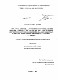 Черемисин, Павел Сергеевич. Разработка системы автоматического управления подачей рабочих газов в технологическом процессе сверхзвуковой газопорошковой наплавки защитных покрытий на элементы теплоэнергетических установок: дис. кандидат технических наук: 05.03.06 - Технология и машины сварочного производства. Барнаул. 2008. 136 с.