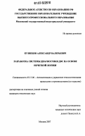 Кузнецов, Александр Валерьевич. Разработка системы диагностики ДВС на основе нечеткой логики: дис. кандидат технических наук: 05.13.06 - Автоматизация и управление технологическими процессами и производствами (по отраслям). Москва. 2007. 147 с.