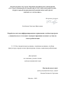 Колбахова Светлана Николаевна. Разработка системы дифференцированного применения лечебных программ у пациентов после тотального эндопротезирования коленного сустава на этапах реабилитации: дис. доктор наук: 00.00.00 - Другие cпециальности. ФГАОУ ВО Первый Московский государственный медицинский университет имени И.М. Сеченова Министерства здравоохранения Российской Федерации (Сеченовский Университет). 2024. 281 с.