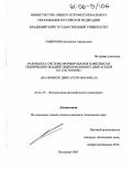 Смирнов, Константин Аркадьевич. Разработка системы формирования комплексов технических воздействий при ремонте двигателей по состоянию: дис. кандидат технических наук: 05.22.10 - Эксплуатация автомобильного транспорта. Владимир. 2005. 211 с.