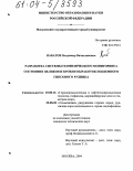 Набатов, Владимир Вячеславович. Разработка системы геофизического мониторинга состояния целиков и кровли выработок подземного гипсового рудника: дис. кандидат технических наук: 25.00.16 - Горнопромышленная и нефтегазопромысловая геология, геофизика, маркшейдерское дело и геометрия недр. Москва. 2004. 163 с.