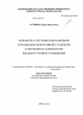 Устинова, Дарья Викторовна. Разработка системы и механизмов управления подготовкой студентов к обучению в аспирантуре высшего учебного заведения: дис. кандидат наук: 08.00.05 - Экономика и управление народным хозяйством: теория управления экономическими системами; макроэкономика; экономика, организация и управление предприятиями, отраслями, комплексами; управление инновациями; региональная экономика; логистика; экономика труда. Пенза. 2014. 197 с.