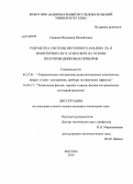 Семенов, Владимир Михайлович. Разработка системы изотопного анализа UF6 и мониторинга HF в атмосфере на основе полупроводниковых приборов: дис. кандидат наук: 05.27.01 - Твердотельная электроника, радиоэлектронные компоненты, микро- и нано- электроника на квантовых эффектах. Москва. 2014. 203 с.