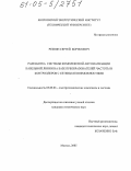 Резвин, Сергей Борисович. Разработка системы комплексной автоматизации кабельной линии на базе преобразователей частоты и контроллеров с сетевыми возможностями: дис. кандидат технических наук: 05.09.03 - Электротехнические комплексы и системы. Москва. 2005. 158 с.