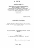 Овчинников, Сергей Андреевич. Разработка системы менеджмента качества на основе автоматизированных систем управления и CALS-технологий: дис. кандидат технических наук: 05.02.23 - Стандартизация и управление качеством продукции. Москва. 2012. 180 с.