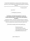 Слуцкий, Михаил Григорьевич. Разработка системы менеджмента качества специализированного строительно-монтажного холдинга: дис. кандидат экономических наук: 08.00.05 - Экономика и управление народным хозяйством: теория управления экономическими системами; макроэкономика; экономика, организация и управление предприятиями, отраслями, комплексами; управление инновациями; региональная экономика; логистика; экономика труда. Санкт-Петербург. 2011. 189 с.