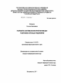 Бочарова, Татьяна Николаевна. Разработка системы монетарной мотивации работников аптечных предприятий: дис. кандидат фармацевтических наук: 14.04.03 - Организация фармацевтического дела. Москва. 2011. 142 с.