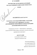 Москвичев, Евгений Сергеевич. Разработка системы мониторинга и методов нечеткого ситуационного анализа для повышения эффективности международных автомобильных перевозок: дис. кандидат технических наук: 05.22.01 - Транспортные и транспортно-технологические системы страны, ее регионов и городов, организация производства на транспорте. Москва. 2012. 169 с.