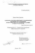 Бадиков, Фанис Идрисович. Разработка системы мониторинга трубопроводов шельфовых месторождений, эксплуатируемых в осложненных условиях: На примере месторождений СРВ: дис. кандидат технических наук: 05.15.13 - Строительство и эксплуатация нефтегазопроводов, баз и хранилищ. Москва. 1999. 164 с.