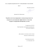 Орешкин, Олег Михайлович. Разработка системы непрерывного контроля шероховатости поверхности для повышения эффективности технологии лазерного полирования авиационных деталей: дис. кандидат наук: 05.07.02 - Проектирование, конструкция и производство летательных аппаратов. Москва. 2017. 134 с.