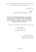 Хабаров Станислав Сергеевич. Разработка системы непрерывного мониторинга технического состояния высоконагруженных конструкций на основе волоконно-оптической измерительной технологии: дис. кандидат наук: 05.11.15 - Метрология и метрологическое обеспечение. ФГБОУ ВО «Московский государственный технический университет имени Н.Э. Баумана (национальный исследовательский университет)». 2020. 131 с.