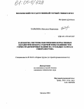 Харькова, Наталья Борисовна. Разработка системы обеспечения нормативных параметров воздуха рабочей зоны машинистов горно-транспортных машин на угольных разрезах Северо-Востока: дис. кандидат технических наук: 05.26.01 - Охрана труда (по отраслям). Москва. 2004. 112 с.