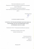 Каленов Владимир Павлович. Разработка системы обеспечения работоспособности электронных систем управления двигателем автомобиля в эксплуатации: дис. кандидат наук: 05.22.10 - Эксплуатация автомобильного транспорта. ФГБОУ ВО «Московский автомобильно-дорожный государственный технический университет (МАДИ)». 2019. 164 с.