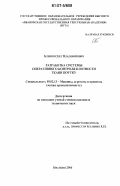 Блинов, Олег Владимирович. Разработка системы оперативного контроля плотности ткани по утку: дис. кандидат технических наук: 05.02.13 - Машины, агрегаты и процессы (по отраслям). Иваново. 2006. 151 с.