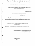 Поскочинова, Олеся Григорьевна. Разработка системы оплаты труда педагогических работников: На примере учителей общеобразовательных школ: дис. кандидат экономических наук: 08.00.05 - Экономика и управление народным хозяйством: теория управления экономическими системами; макроэкономика; экономика, организация и управление предприятиями, отраслями, комплексами; управление инновациями; региональная экономика; логистика; экономика труда. Санкт-Петербург. 2003. 188 с.