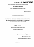 Евлюхина, Наталья Николаевна. Разработка системы определения структурно-функциональных нарушений печени при ее хронических болезнях у детей: дис. кандидат наук: 14.01.08 - Педиатрия. Москва. 2015. 132 с.