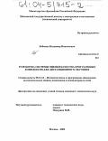 Бабешко, Владимир Николаевич. Разработка системы оценки качества программных комплексов для дистанционного обучения: дис. кандидат технических наук: 05.13.11 - Математическое и программное обеспечение вычислительных машин, комплексов и компьютерных сетей. Москва. 2003. 208 с.