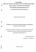 Самойлов, Владислав Игоревич. Разработка системы оценки конкурентоспособности пассажирских самолетов на стадии создания: дис. кандидат экономических наук: 08.00.05 - Экономика и управление народным хозяйством: теория управления экономическими системами; макроэкономика; экономика, организация и управление предприятиями, отраслями, комплексами; управление инновациями; региональная экономика; логистика; экономика труда. Москва. 2006. 258 с.