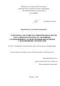 Барышников Александр Владимирович. Разработка системы пассивной безопасности пассажирского вагона от аварийных столкновений на основе применения буферов с жертвенными элементами: дис. кандидат наук: 05.22.07 - Подвижной состав железных дорог, тяга поездов и электрификация. ФГАОУ ВО «Российский университет транспорта». 2020. 121 с.